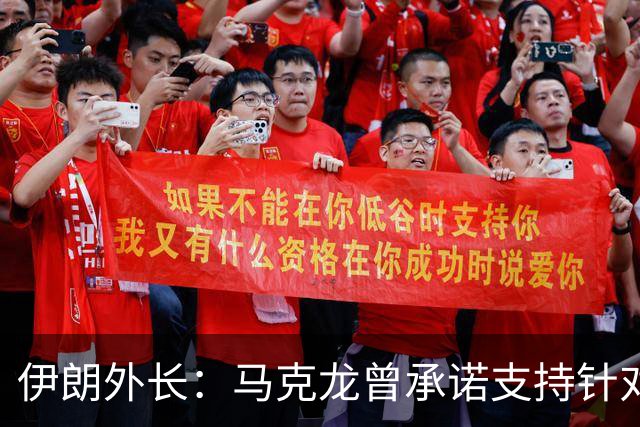 伊朗外长：马克龙曾承诺支持针对伊朗的暴力，现今自食其果